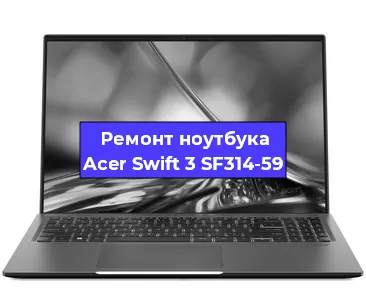Замена батарейки bios на ноутбуке Acer Swift 3 SF314-59 в Нижнем Новгороде